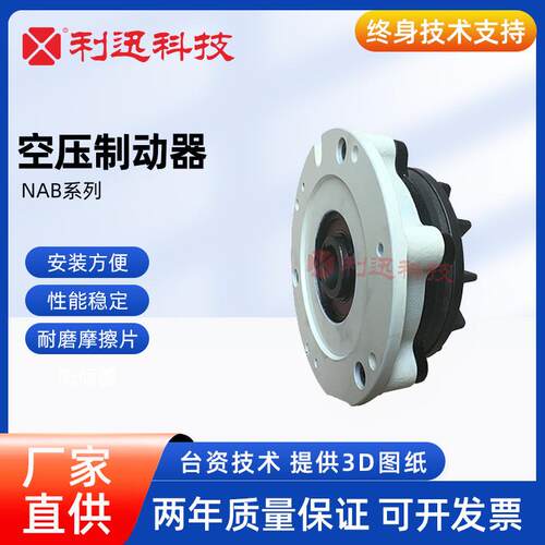 台湾利迅空压制动器通轴式刹车NAB5/NAB10气动刹车