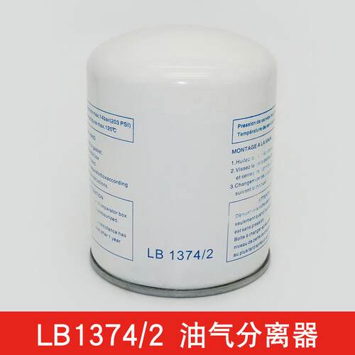 红五环15千瓦空压机保养配件油分LB1374/2油气分离器AA1330油分芯