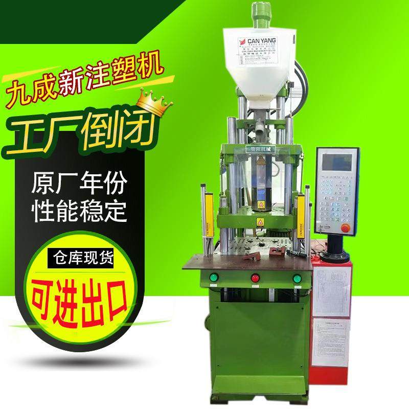 出售赞扬35吨立式注塑机65克塑料电脑周边线插头250立式注朔机,清洗/食品/商业设备,其他清洗机,淘宝优惠券,粉丝福利购,淘宝优惠卷