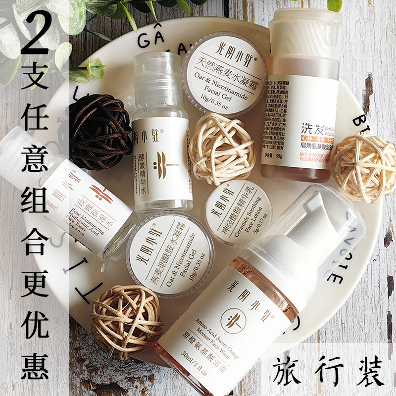 旅行装便携装小样天然植物可降解