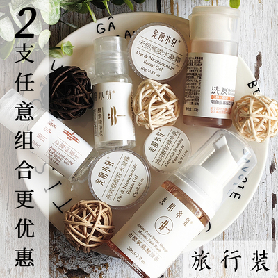 旅行装便携装小样天然植物可降解