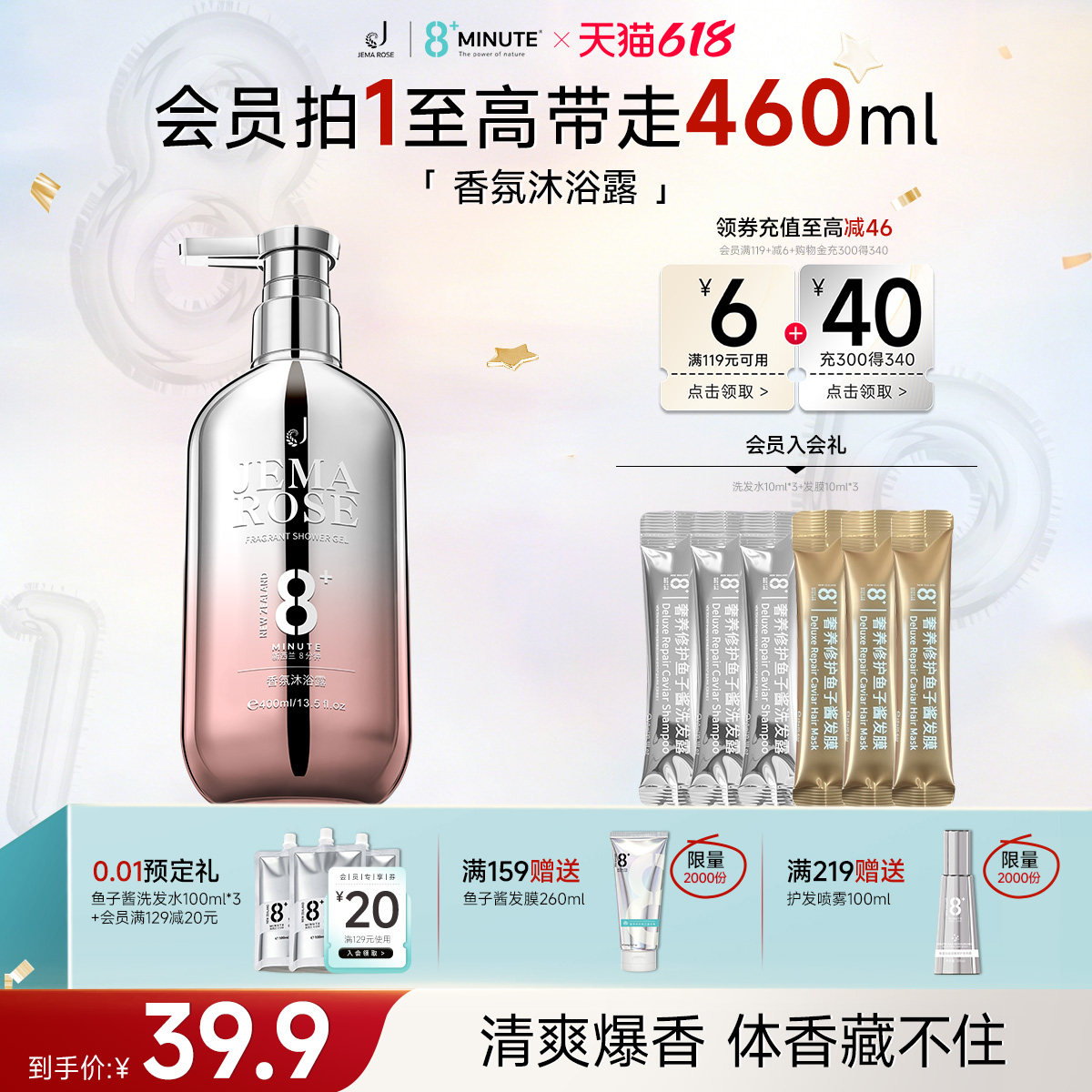 JemaRose新西兰8分钟8+minute香氛沐浴露保湿留香清洁官方正品