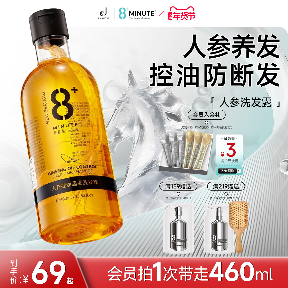 八分钟人参洗发水anglebaby同款