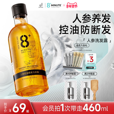 八分钟人参洗发水anglebaby同款