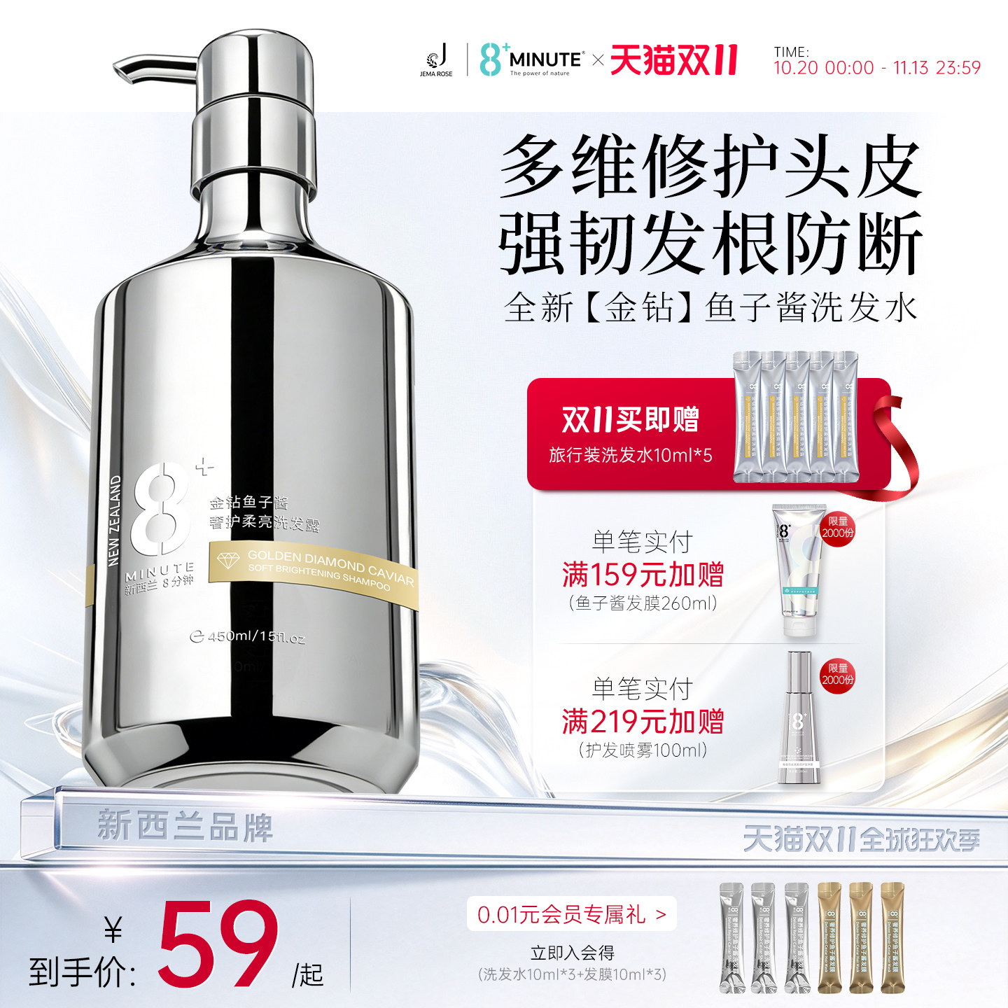 jemarose旗舰店新西兰8分钟金钻鱼子酱洗发水改善滋养烫染修护露