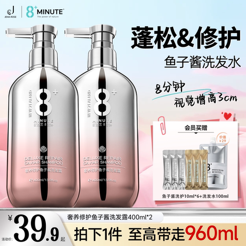 JemaRose鱼子酱洗发水控油去屑