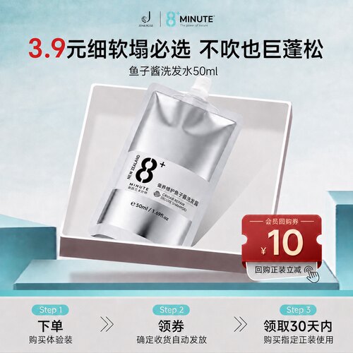 【天猫U先】JemaRose新西兰八分钟鱼子酱洗发水50ml