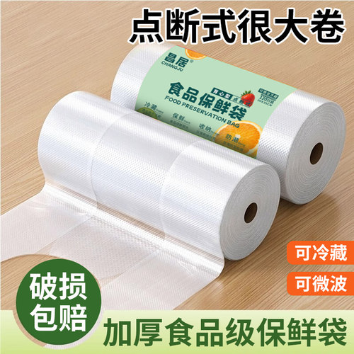 家用食品级PE保鲜袋一次性食品袋