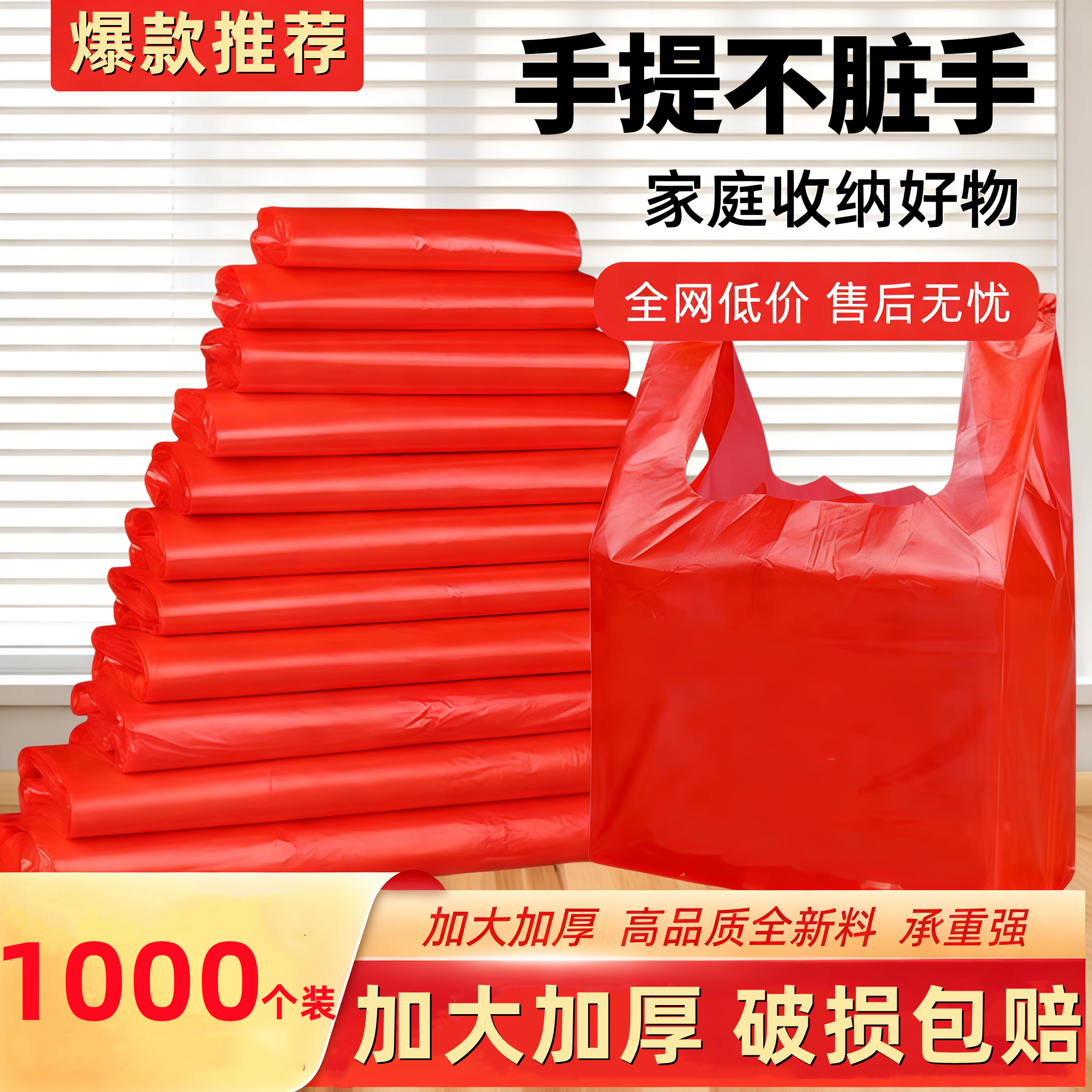 加厚红色塑料袋手提式打包袋批发一次性家用垃圾袋子背心式购物袋