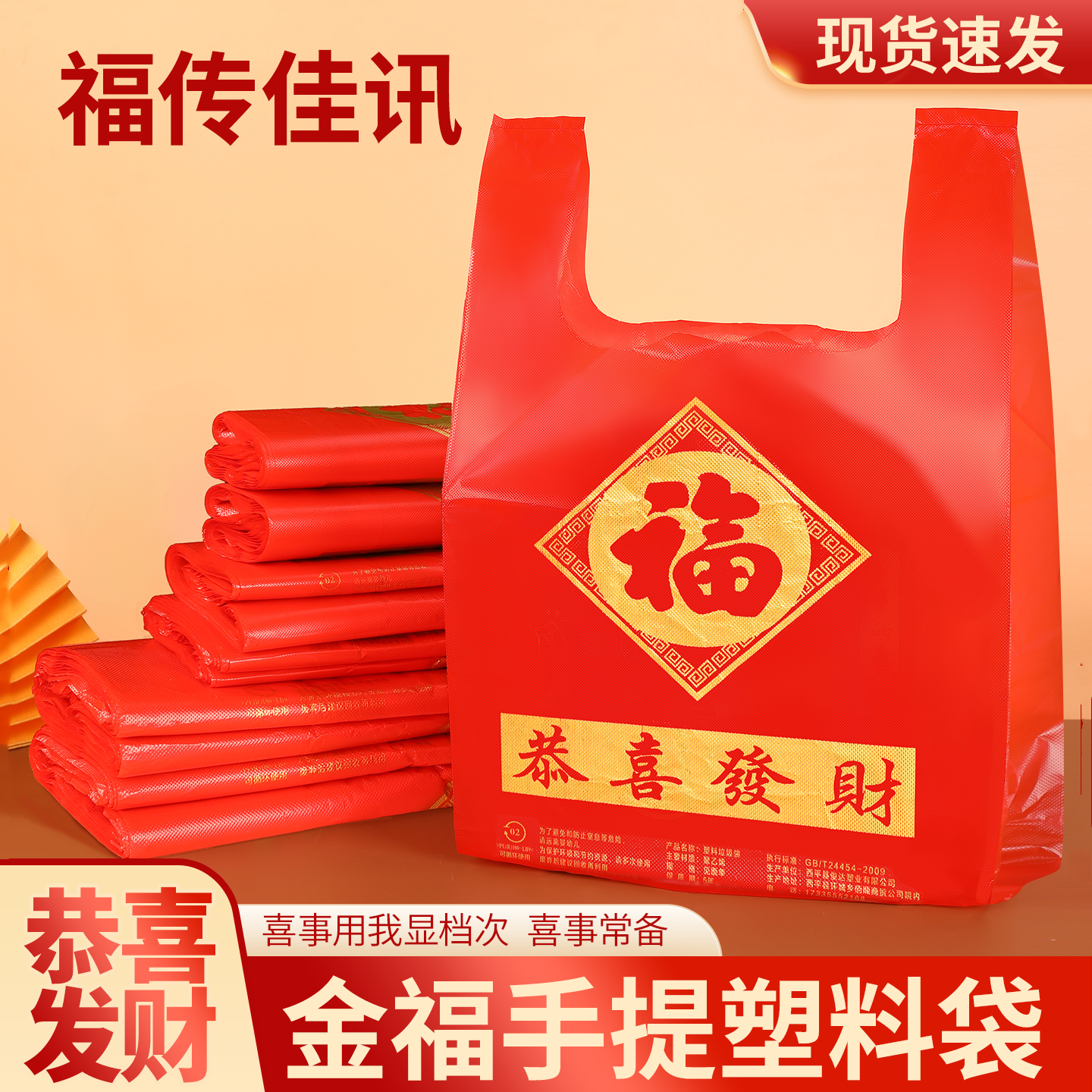 红色加厚塑料袋厂家批发结婚喜庆超市礼品袋大小号手提福字背心袋