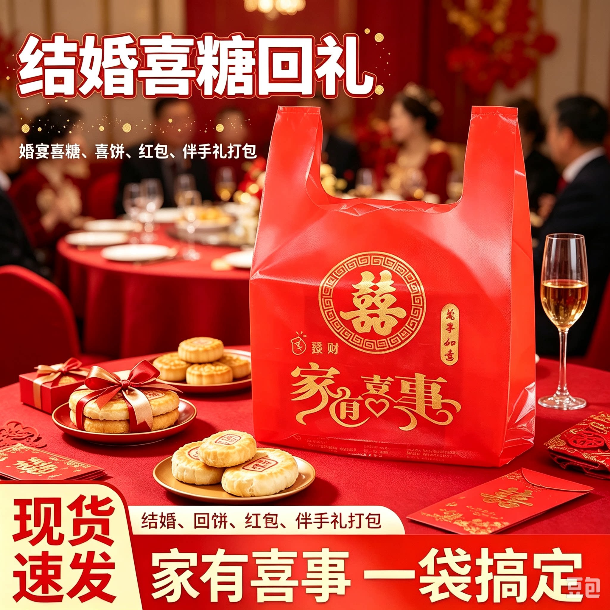 婚庆红色喜字塑料背心手提袋结婚喜事喜糖加厚商用方便打包喜袋