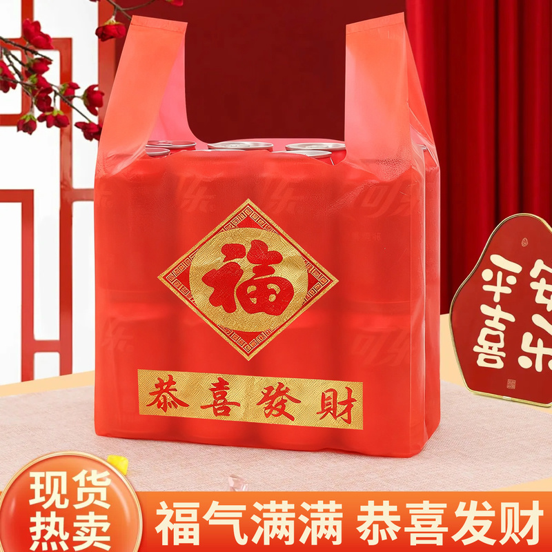 红色福字塑料袋加厚背心喜庆手提购物方便袋袋子批发定制礼品袋子