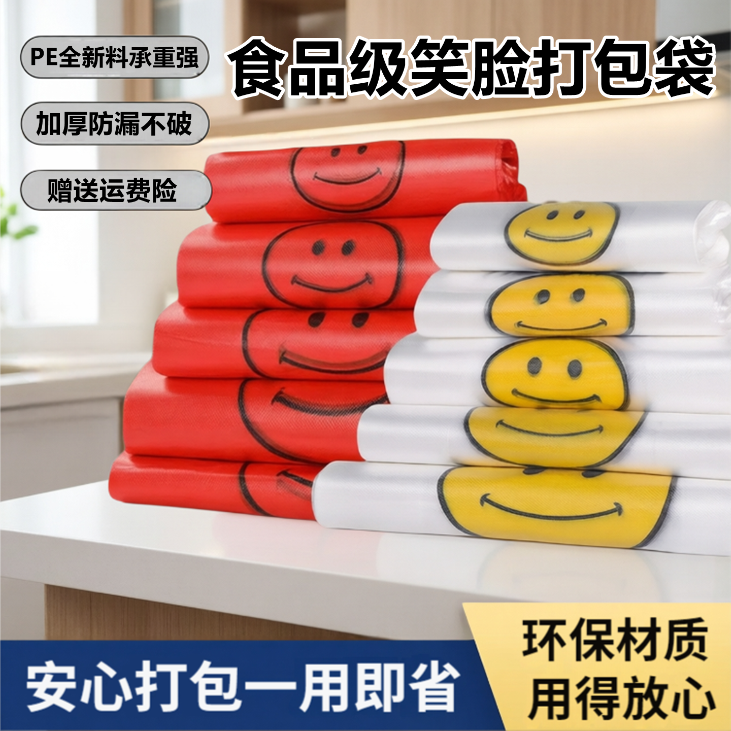 笑脸塑料袋一次性食品级方便外卖打包袋子加厚透明背心包装袋批发