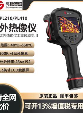 高精度手持红外热成像仪PC260 PC410高清大屏测温仪