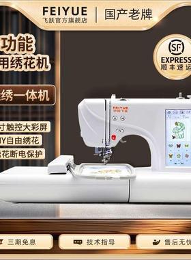 FEIYUE/飞跃用电脑缝纫机绣花机刺绣机台式锁边FY650绣花绣名字