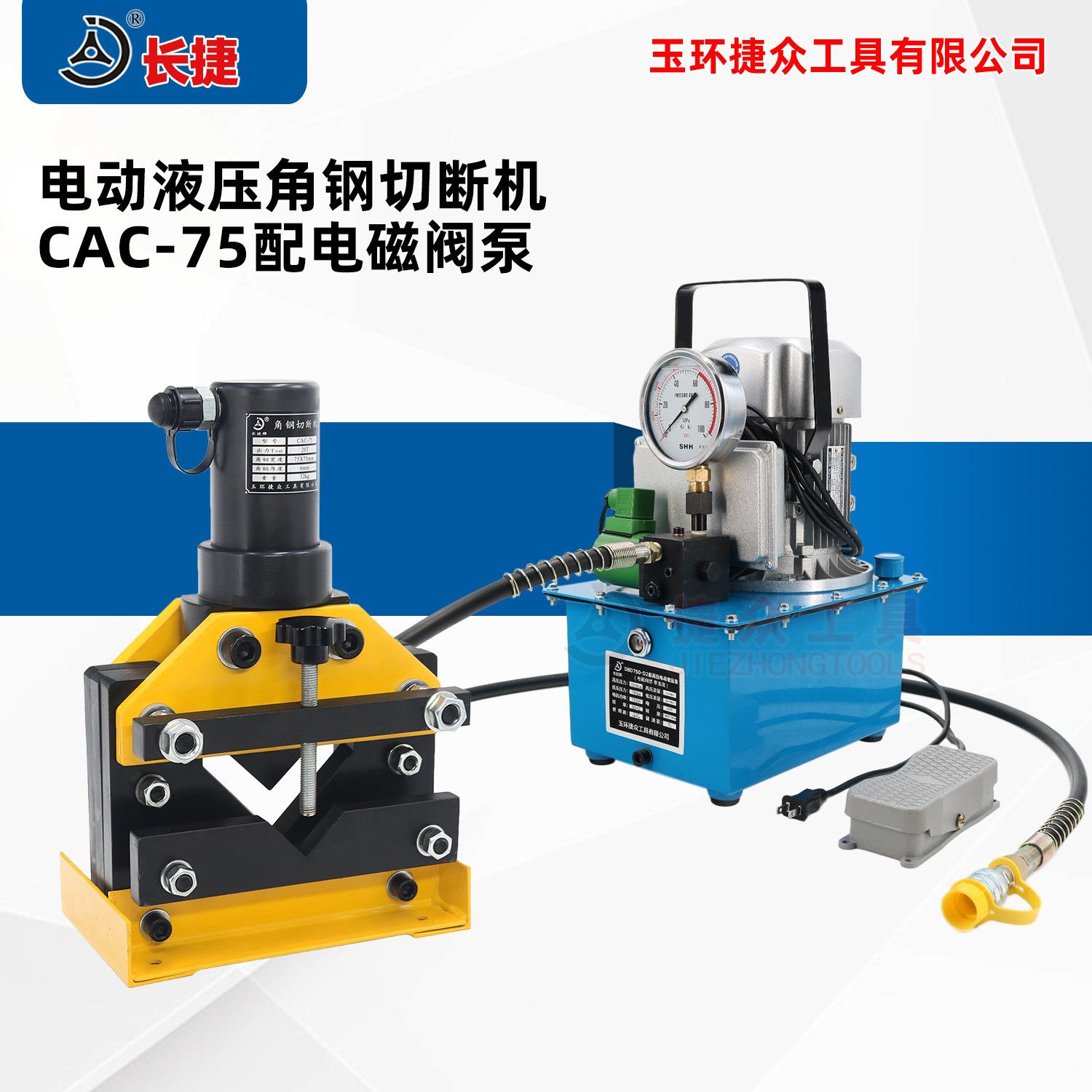 电动角钢切断机CAC-75裁断快切口平整便携液压角铁剪断器