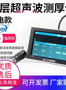 多层材料涂层超声波测厚仪LS216钢板玻璃管道钢材壁厚测量仪
