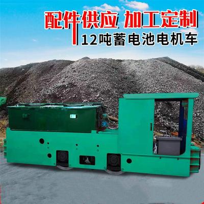 架线矿用电机车井下牵引机车矿用蓄电池电机车