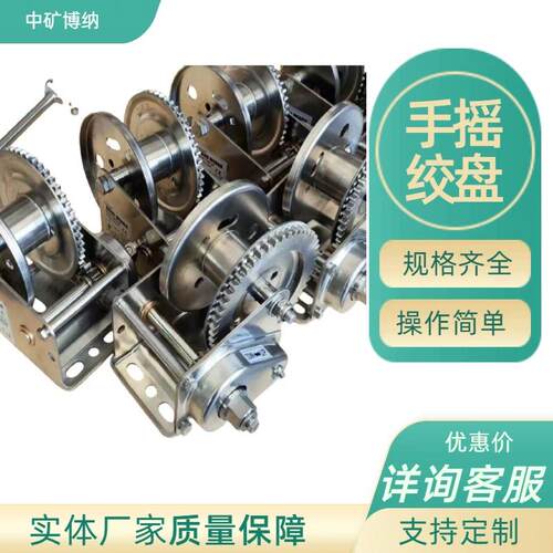钢丝绳手摇卷扬机 起重牵引用 全自动刹车 自动锁式手动绞盘
