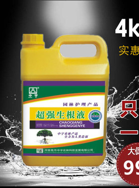 生根剂生根液生根粉植物通用果树强力生根水树木用快速生根壮苗剂