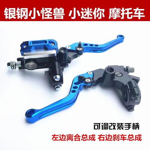 银钢小怪兽摩托车YG125/150-23/23A左离合手把改装可调右碟刹上泵