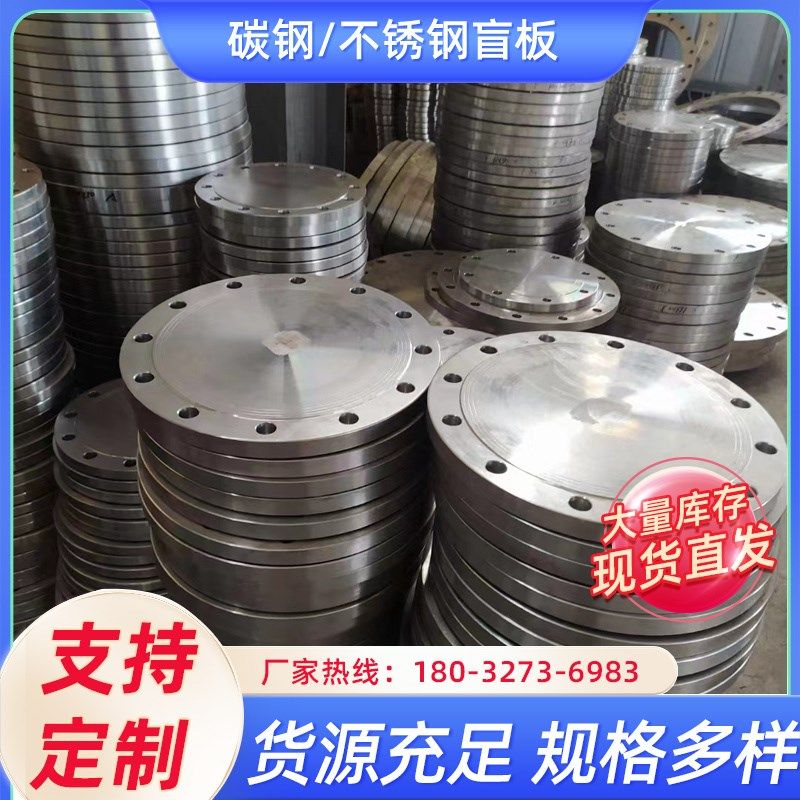 国标碳钢法兰盲板DN200  800  1200大口径盲板304不锈钢法兰盲板