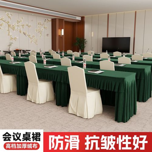 会议桌布绒布高级感酒店会议室长条桌桌裙商务展会桌套罩台裙桌布