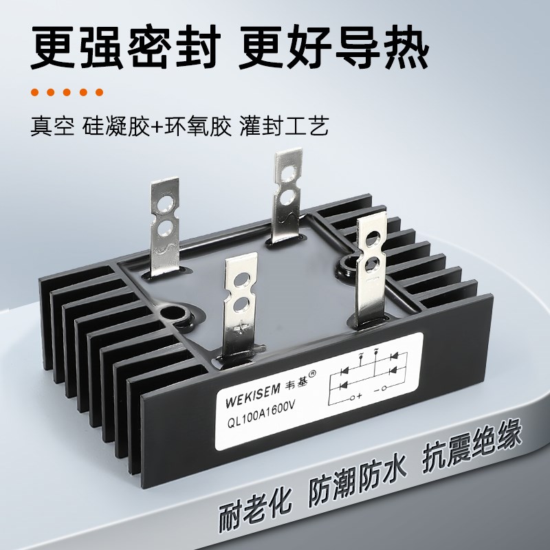 韦基整流桥模块QLSQL单相整流桥桥堆桥式散L热器大功率QL40A整流