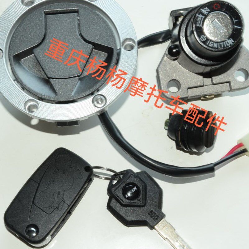 适用于力帆摩托V16  LF250-D LF250-E全车套锁 点火开关 油箱盖
