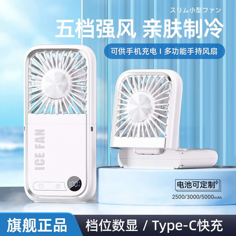 冰敷风扇UcSB自带充电线半导体制冷小风扇手握式可折叠随身便携式