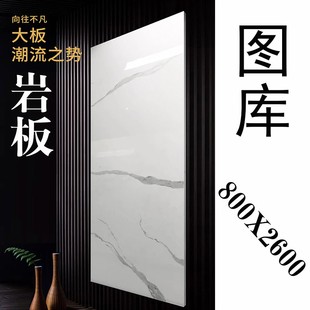 大理石岩板大板悬空电视背景墙瓷砖900x1800 1200x2400 800x2600