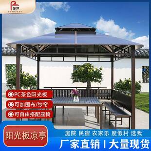 户外阳光板凉亭庭院花园别墅四柱凉亭休闲时尚简约院子凉亭遮阳棚