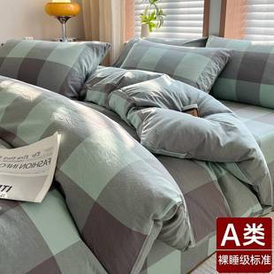 A类纯棉被套单件全棉超柔水洗棉简约格子被罩150x200x230四季 通用