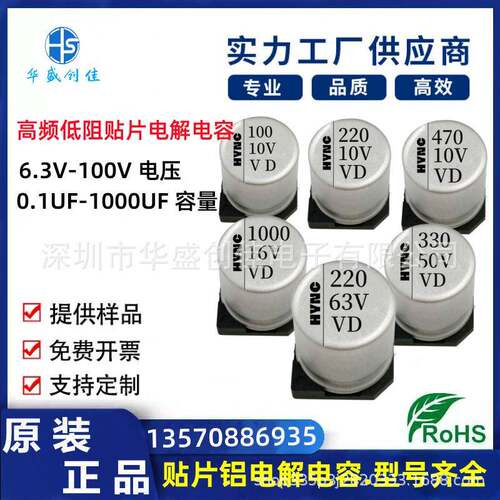 高频低阻贴片铝电解10v220UF470UF25V16V100UF贴片电解电容