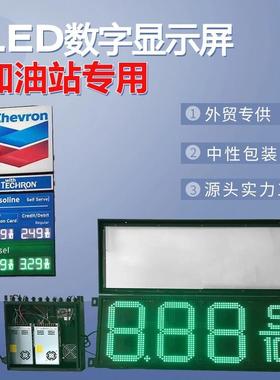 户外加油站88.88led数字双面红色油价屏led屏LED牌室外智能高亮