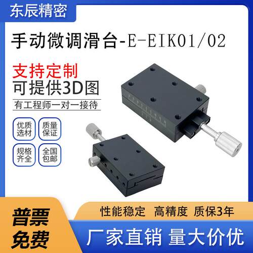 X轴燕尾槽E-EIK01-4060/E-EIK02-4060/4090手动位移滑台XSL60/90