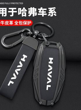 长城哈弗f7钥匙套h2s赤兔h7h4f5h8h6s汽车专用保护壳扣男女士