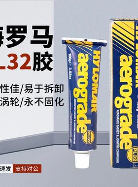 HYLOMAR密封胶3.52ozaerograde海罗马PL32M非固化密封胶100g