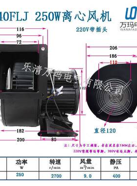 130FLJ5小型工频离心风机60W85W120W240W330W220v气模风机150FLJ7