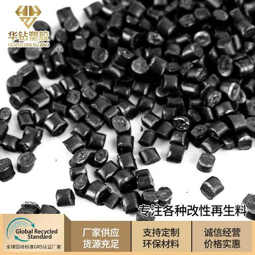 供应黑色pp再生料黑色pp颗粒PP塑料颗粒再生料pp料