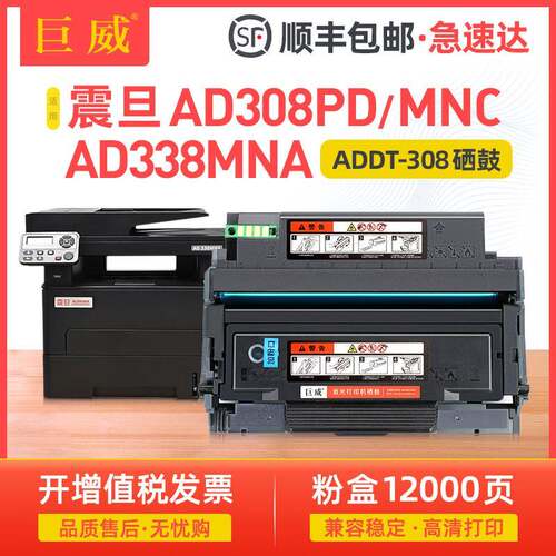 适用震旦AD338MNA粉盒AD308PDAD308MNC硒鼓ADDT308ADDU308鼓架