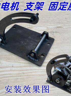 交流发电机支架固定底座板220v伏2000w1300瓦14伏28定做定