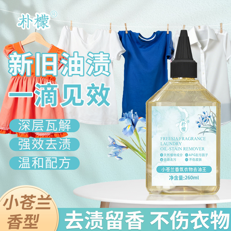 衣服去油污渍神器去油王渗透剂