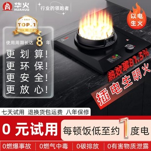 华火2500瓦电火灶插电出明火租房公寓电燃灶家用电焰灶电磁炉电灶