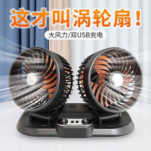 车载风扇大风力双头电风扇双键开关多功能车充12V24V车用小风扇