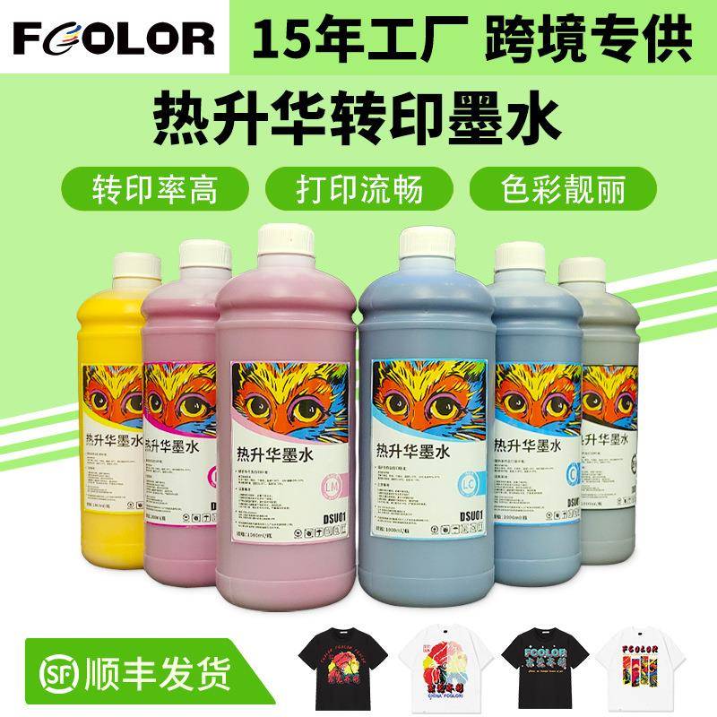 转印热升华墨水高浓黑爱普森打印机热升华墨水sublimation ink