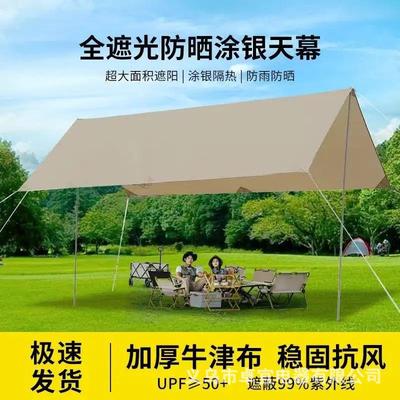 牧蜂人户外遮阳天幕防雨防晒露营全遮光屋脊式涂银天幕便捷遮阳棚