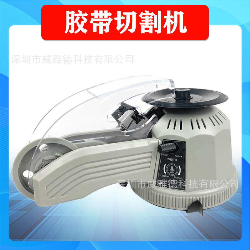 胶纸机器胶带切割机ZCUT-2智能透明高温双面胶保护膜胶纸裁切自动