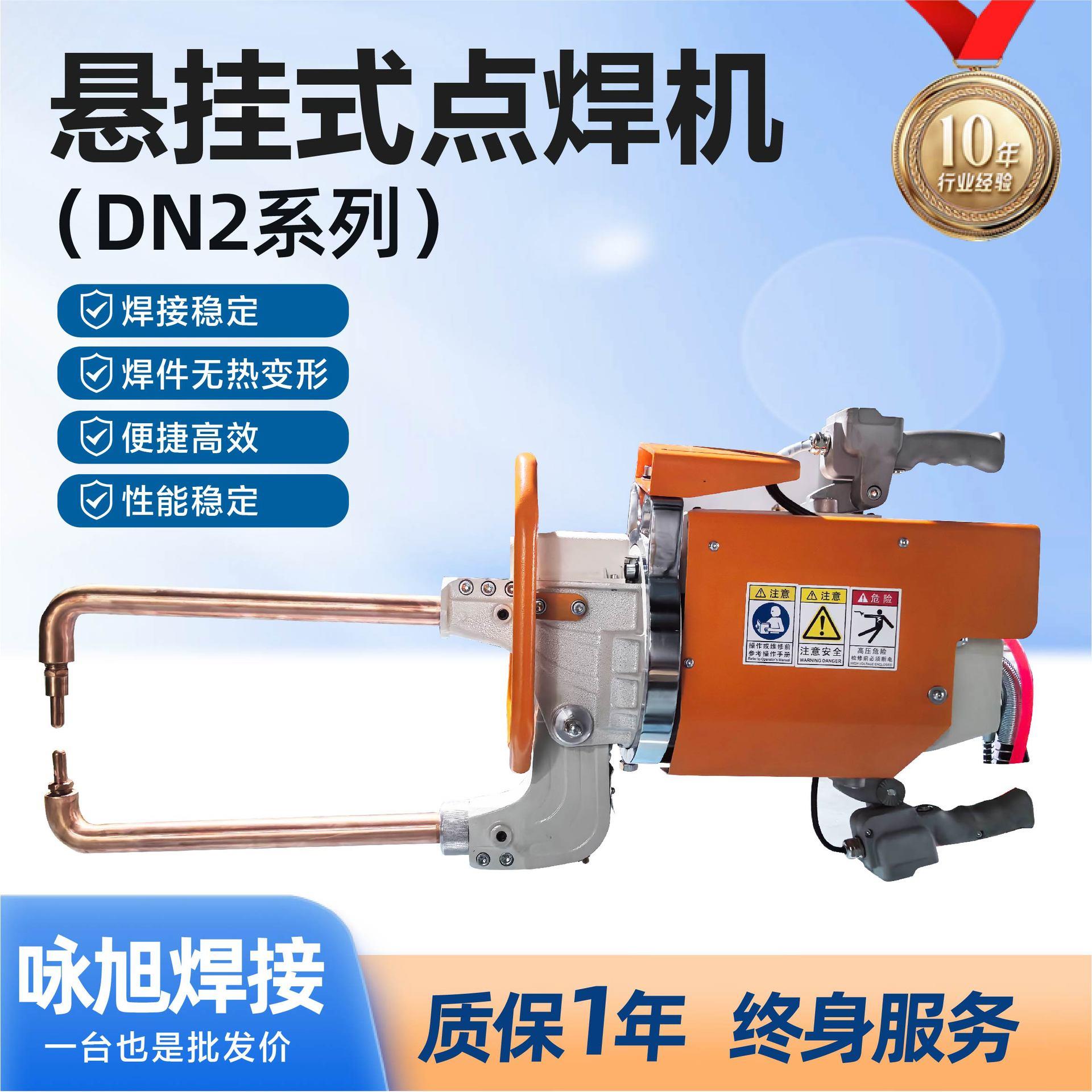 DN2系列移动式电阻碰焊机汽车外壳加强筋箱柜悬挂一体式点焊机