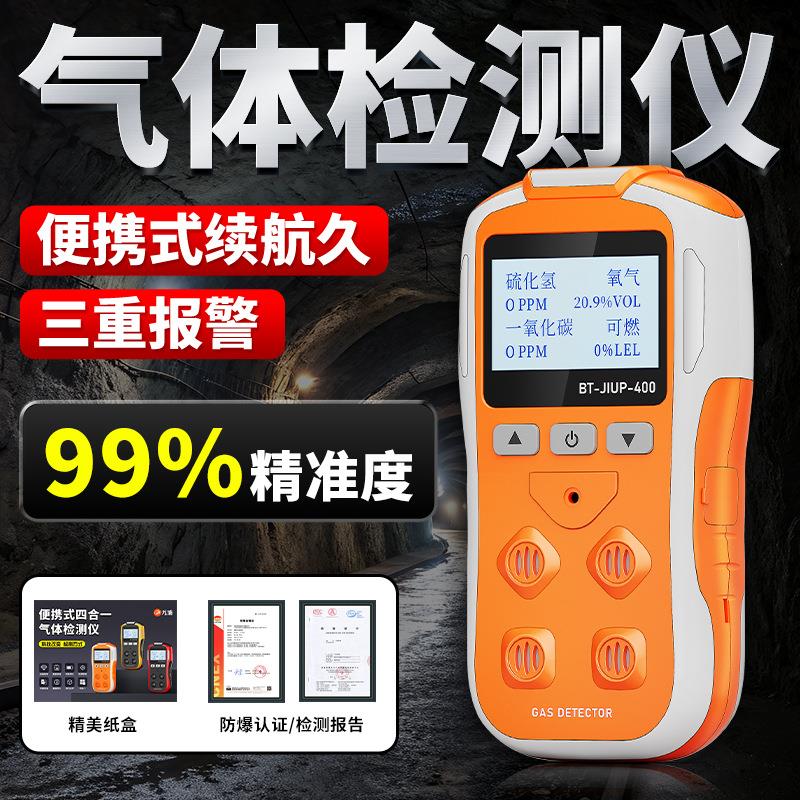 四合一气体检测仪有毒有害气体硫化氢氧氨气污水厂浓度探测报警器